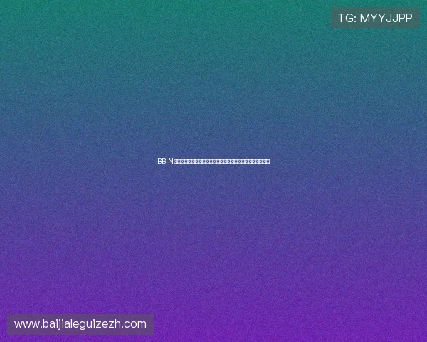 BBIN真人体育直播平台在世界杯期间的最新活动和优惠信息全解析